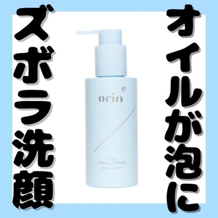 St-Care クレンジングオイルフォーム/orin/その他洗顔料を使ったクチコミ(1枚目)