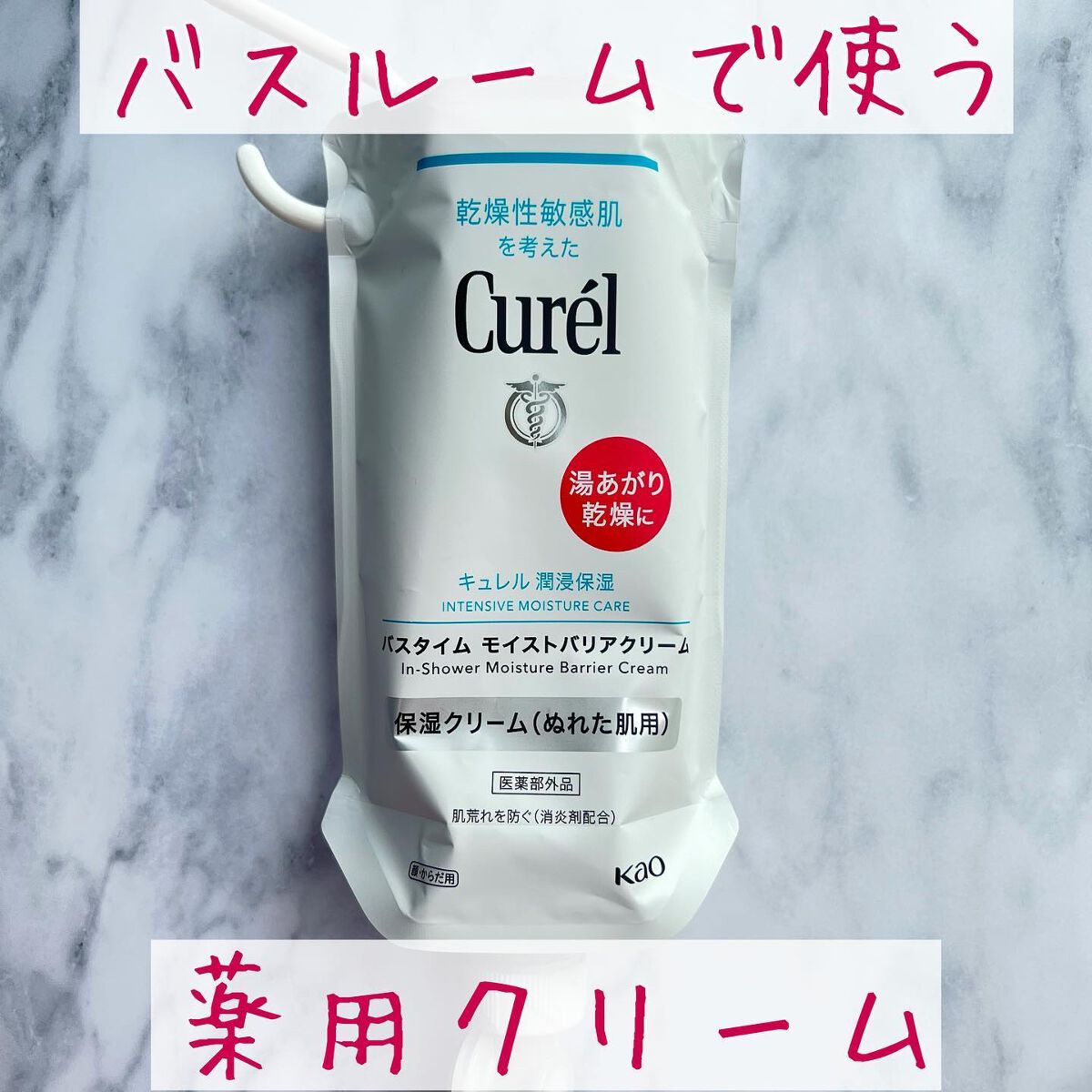 入浴剤/キュレル/保湿系入浴剤を使ったクチコミ(1枚目)