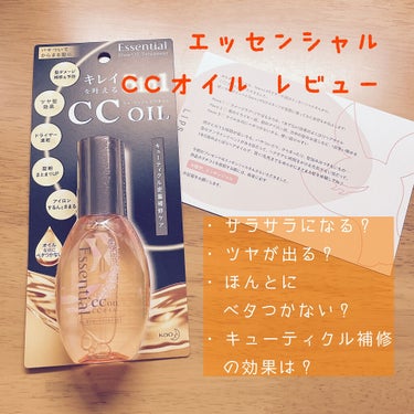 今回はヘアオイルのレビューです。
プレゼントキャンペーンで頂き、5日使用しました。

実は私の髪に合わなかったようで酷評になっております！
閲覧にはご注意ください！

- - - - - - - - -