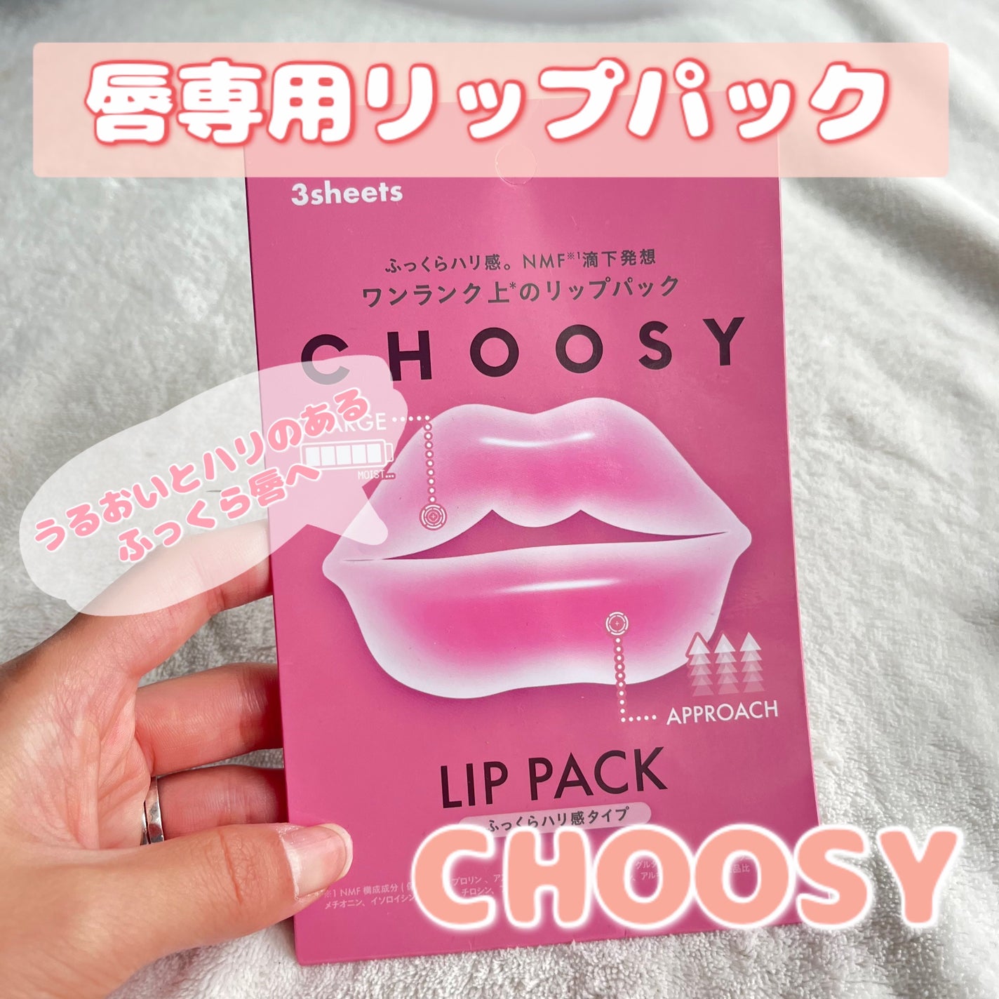 リップパック ふっくらハリ感タイプ<ハーバルハニーの香り>/CHOOSY/リップマスクを使ったクチコミ(1枚目)