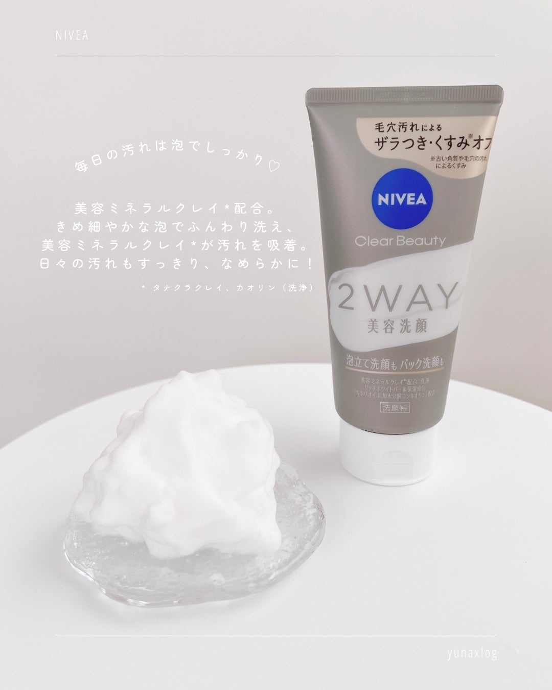 ニベア2WAY美容洗顔/ニベア/洗顔フォームを使ったクチコミ(5枚目)