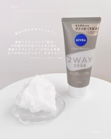 ニベア2WAY美容洗顔/ニベア/洗顔フォームを使ったクチコミ(5枚目)