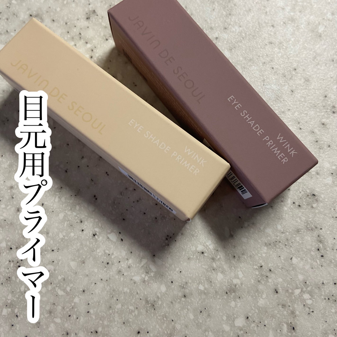 ウインク アイ シェード プライマー/Javin De Seoul/リキッドアイシャドウを使ったクチコミ(1枚目)