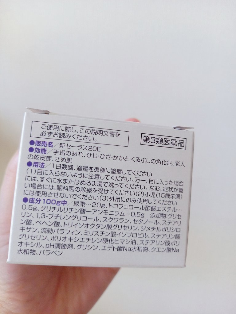 セーラス20E(医薬品)/東光クリエート/その他を使ったクチコミ（3枚目）