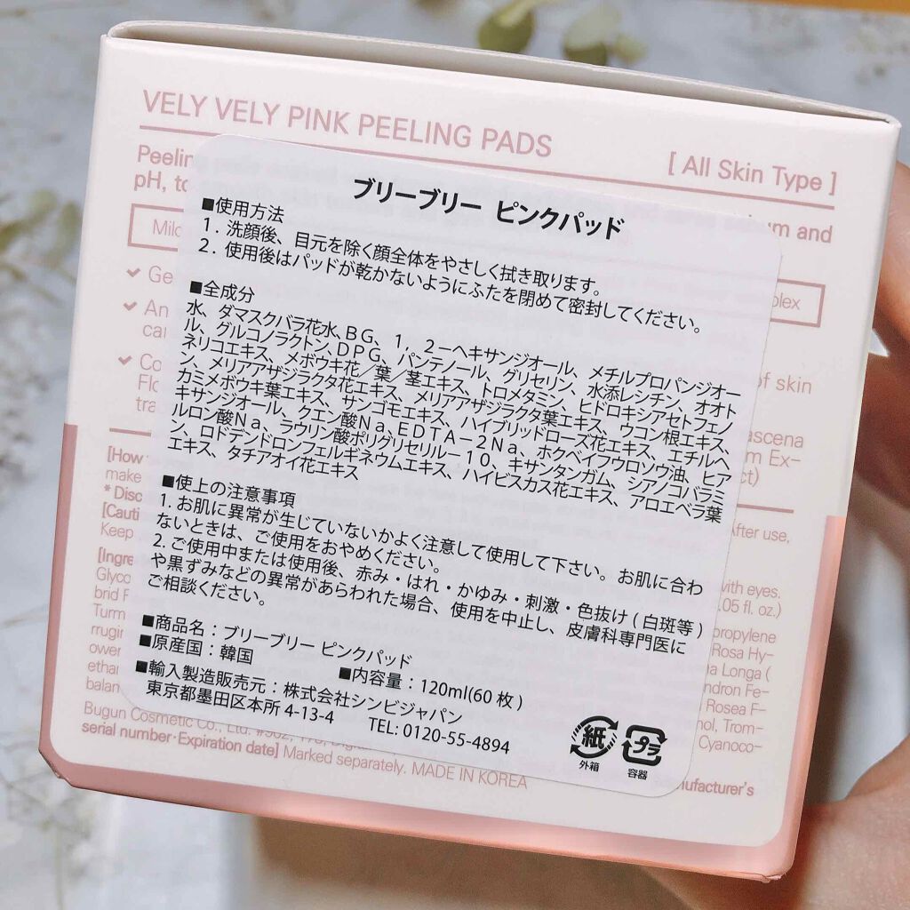 ピンクピーリングパッド/VELY VELY/トナーパッドを使ったクチコミ（2枚目）