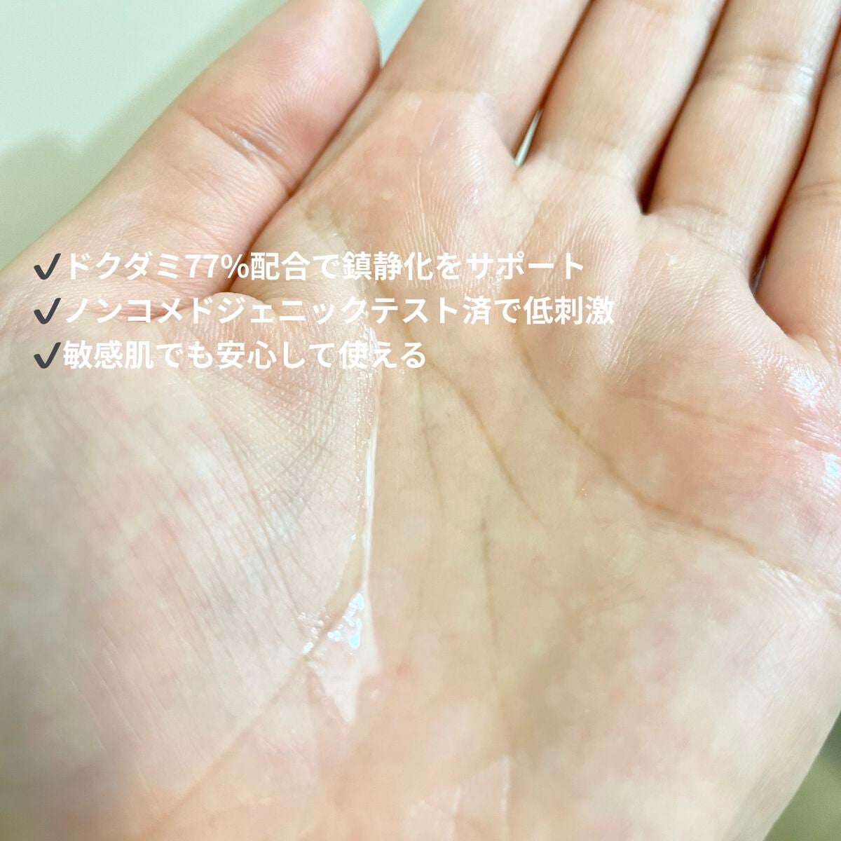 ドクダミ 77 スージングトナー/Anua/化粧水を使ったクチコミ(2枚目)