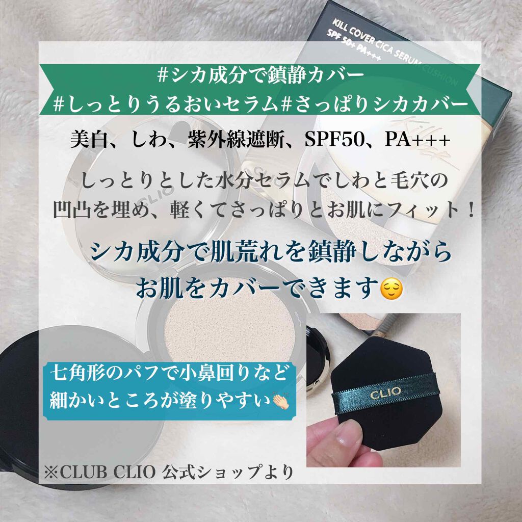 キルカバーシカセラムクッション/CLIO/クッションファンデーションを使ったクチコミ(2枚目)