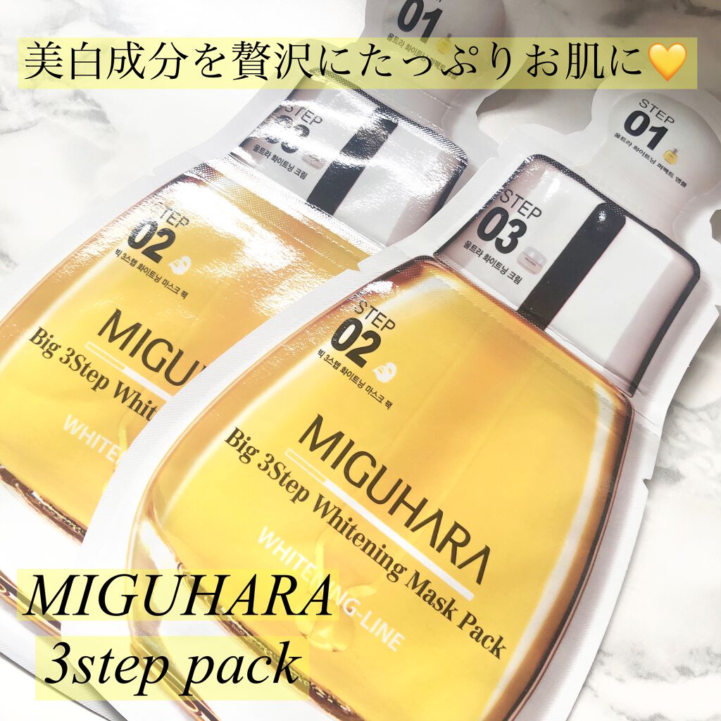 Big3 Step Whitening Mask Pack/MIGUHARA/シートマスク・パックを使ったクチコミ（1枚目）
