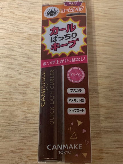 クイックラッシュカーラー/キャンメイク/マスカラ下地を使ったクチコミ(1枚目)