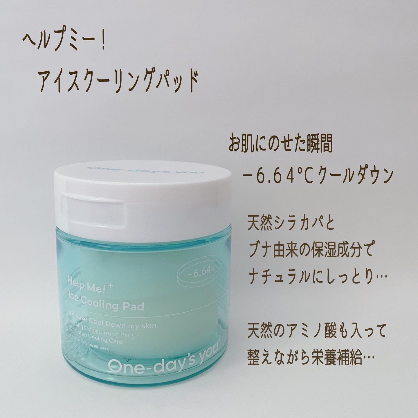 ヘルプミー! アイスクーリングパッド/One-day's you/トナーパッドを使ったクチコミ（2枚目）