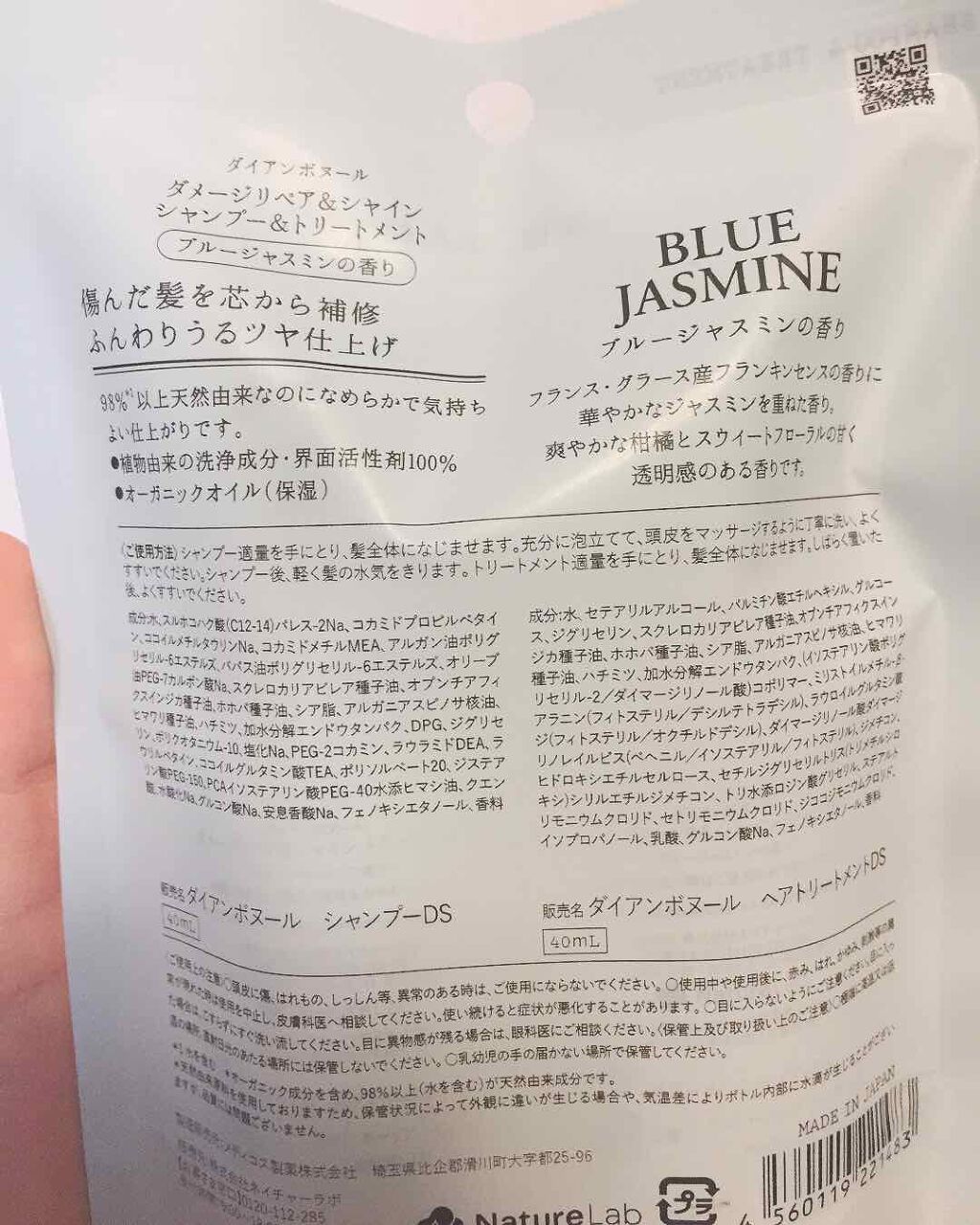 ブルージャスミンの香り/シャンプー＆トリートメント 40ml×2/ダイアン/市販シャンプーを使ったクチコミ（2枚目）