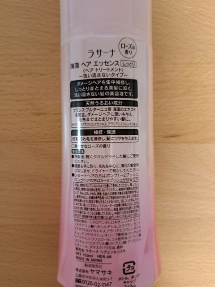 海藻 ヘア エッセンス しっとり/ラサーナ/ヘアオイルを使ったクチコミ(2枚目)
