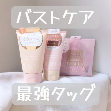 コジット BEAULy うぶピンバストソープのクチコミ「コジット
BEAULy うぶピンバストソープ
BEAULy うぶピンバストパック
BEAULy.....」（1枚目）