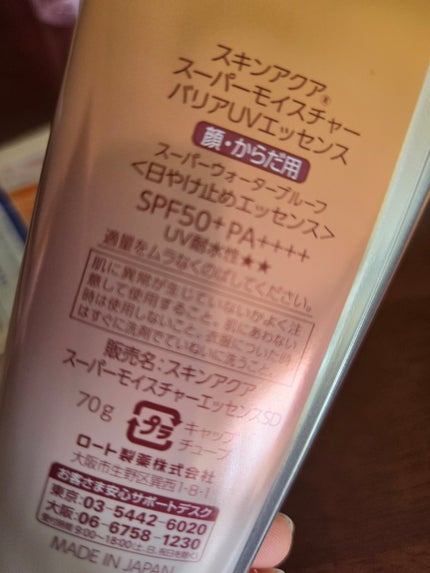 スキンアクア スーパーモイスチャー バリアUVジェル/スキンアクア/日焼け止めジェルを使ったクチコミ(2枚目)