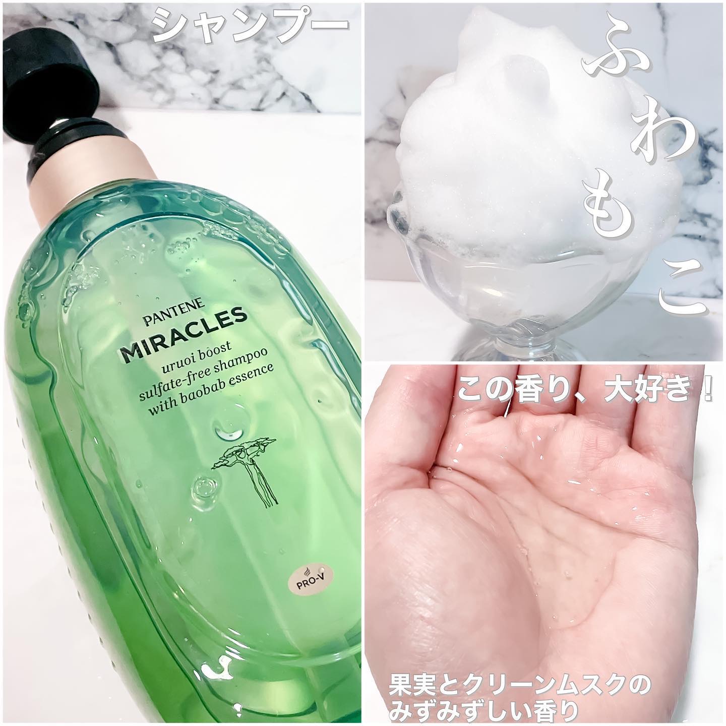 ミラクルズ うるおいブースト シャンプー/トリートメント/パンテーン/市販シャンプーを使ったクチコミ（2枚目）