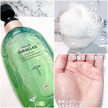ミラクルズ うるおいブースト シャンプー/トリートメント/パンテーン/市販シャンプーを使ったクチコミ(2枚目)