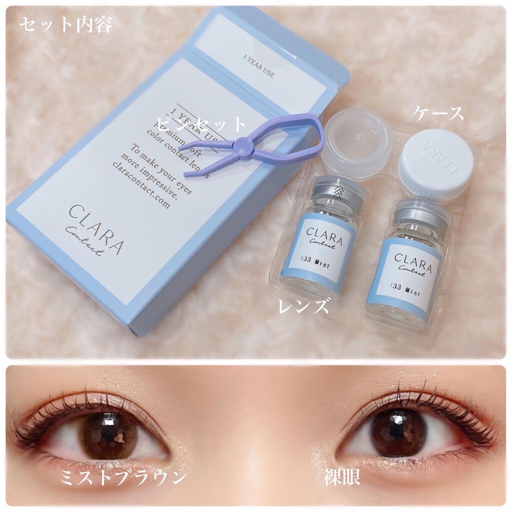 ミストブラウン CLARA CONTACT