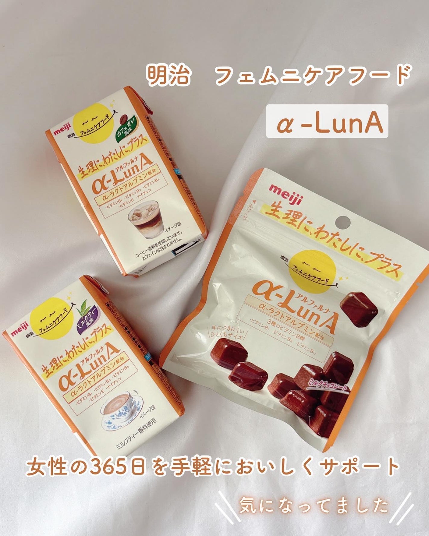 明治フェムニケアフードα-LunAドリンク/明治/ドリンクを使ったクチコミ(1枚目)