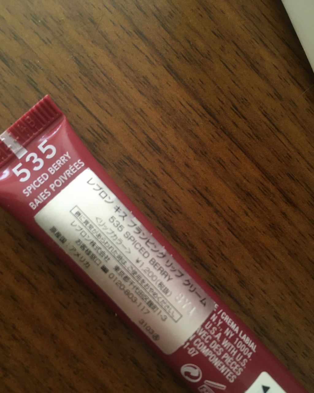 キス プランピング リップ クリーム/REVLON/リップクリームを使ったクチコミ(2枚目)