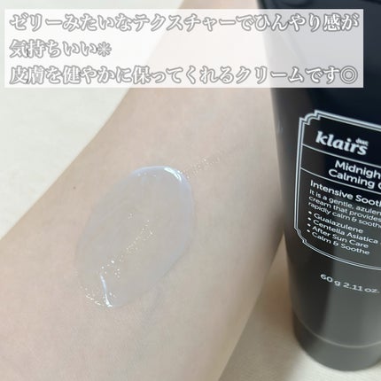 ミッドナイトブルーカーミングクリーム/Klairs/フェイスクリームを使ったクチコミ(3枚目)