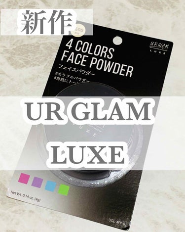 UR GLAM LUXE　4 COLORS FACE POWDER/U R GLAM/ルースパウダーを使ったクチコミ（1枚目）