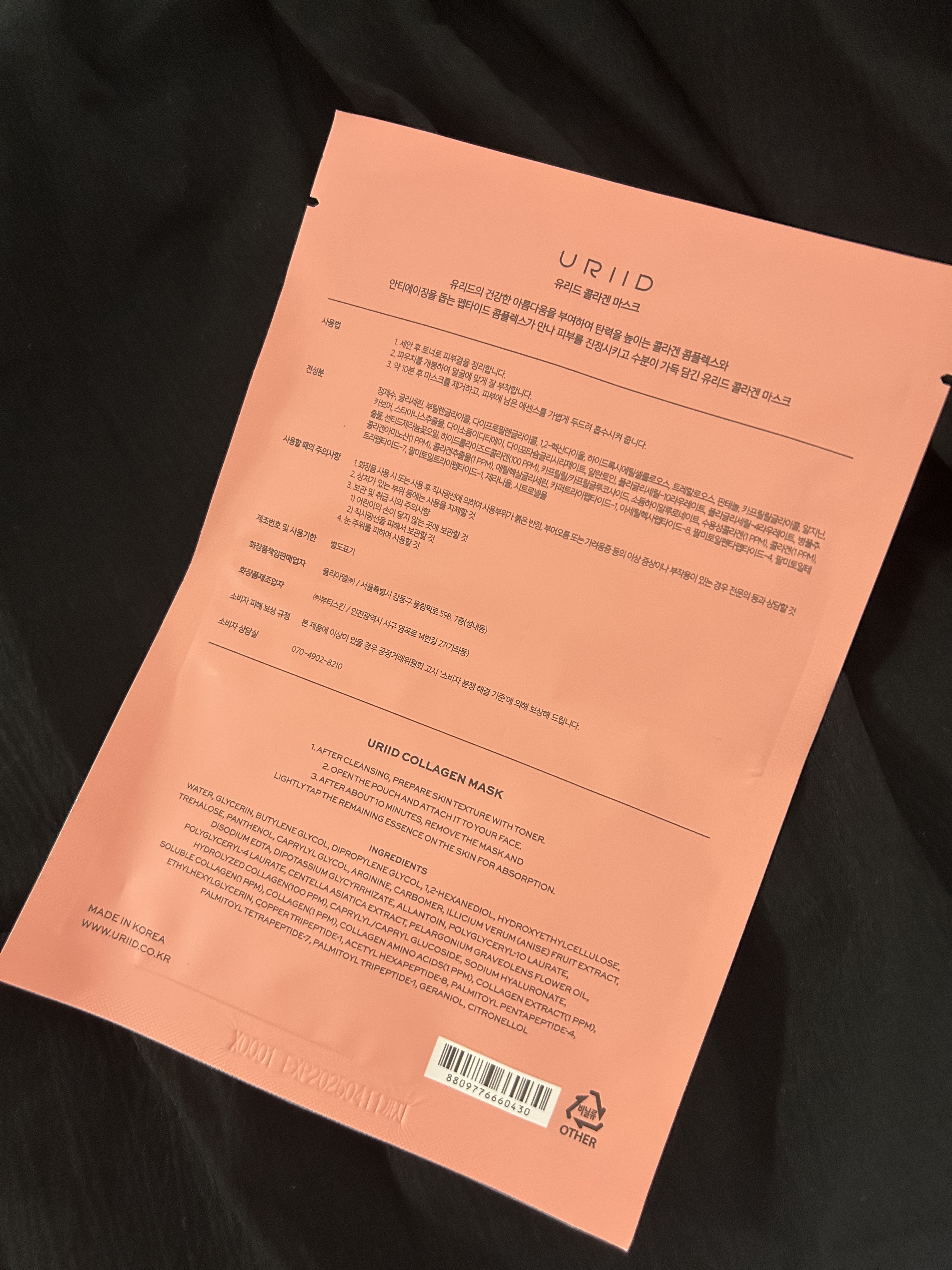 マリンエネルギーマスクパック/URIID/その他スキンケアを使ったクチコミ（2枚目）