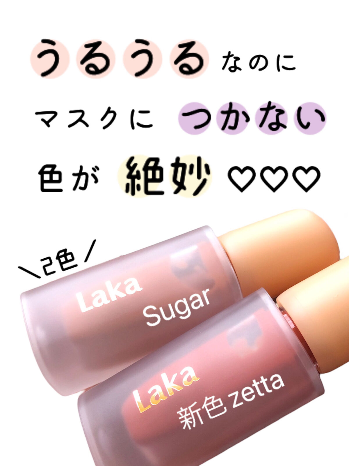 フルーティーグラムティント/Laka/リップティントを使ったクチコミ（1枚目）