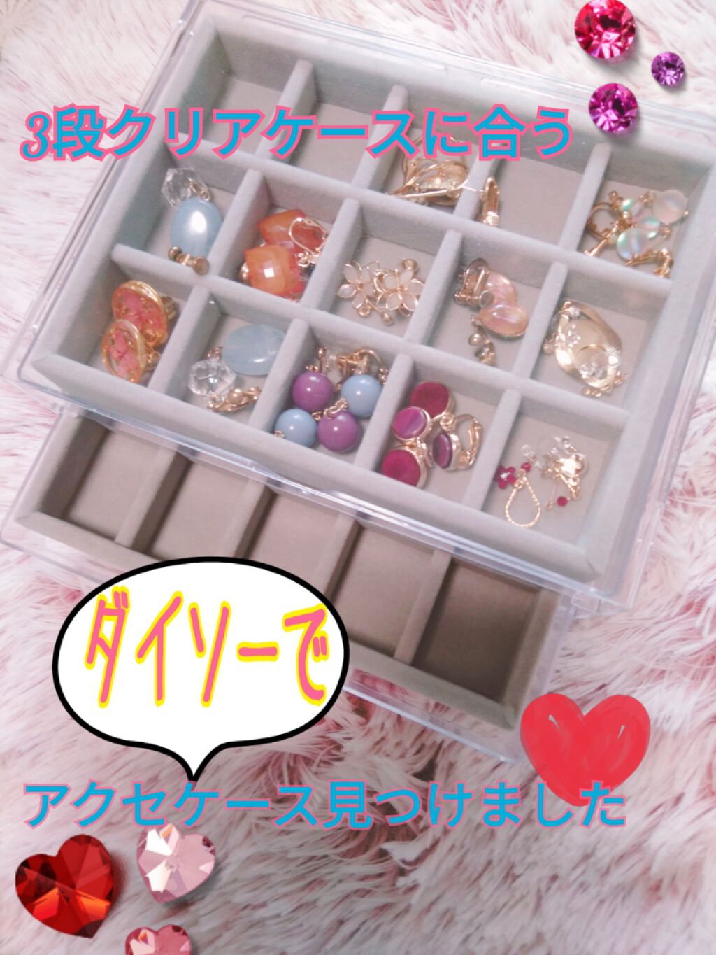 アクセサリーケース/DAISO/その他を使ったクチコミ（1枚目）