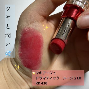 ドラマティックルージュex マキアージュの口コミ 艶々うるうる マキアージュ ドラマティ By Yuko 普通肌 代前半 Lips ドラマティックルージュex マキアージュの口コミ 艶々うるうる マキアージュ ドラマティ By Yuko 普通肌 代前半 Lips