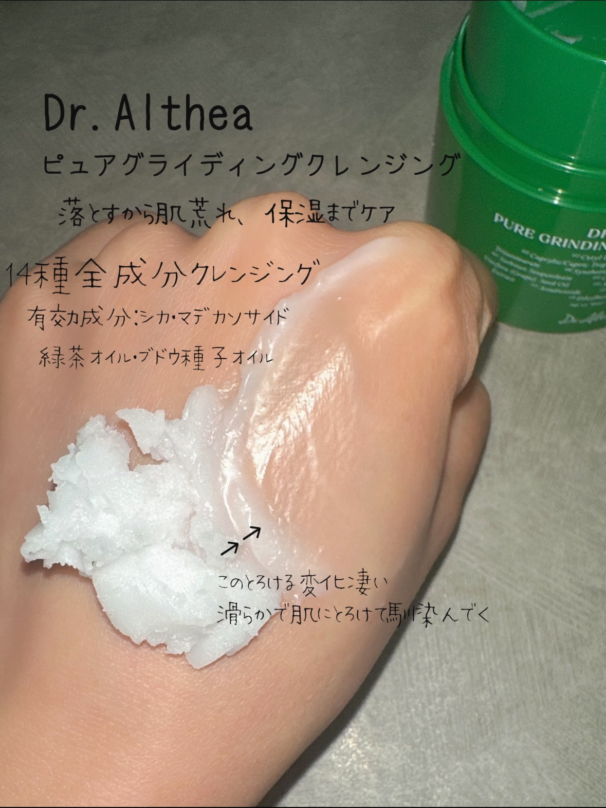 ピュアグラインディングクレンジングバーム/Dr.Althea/クレンジングバームを使ったクチコミ（3枚目）