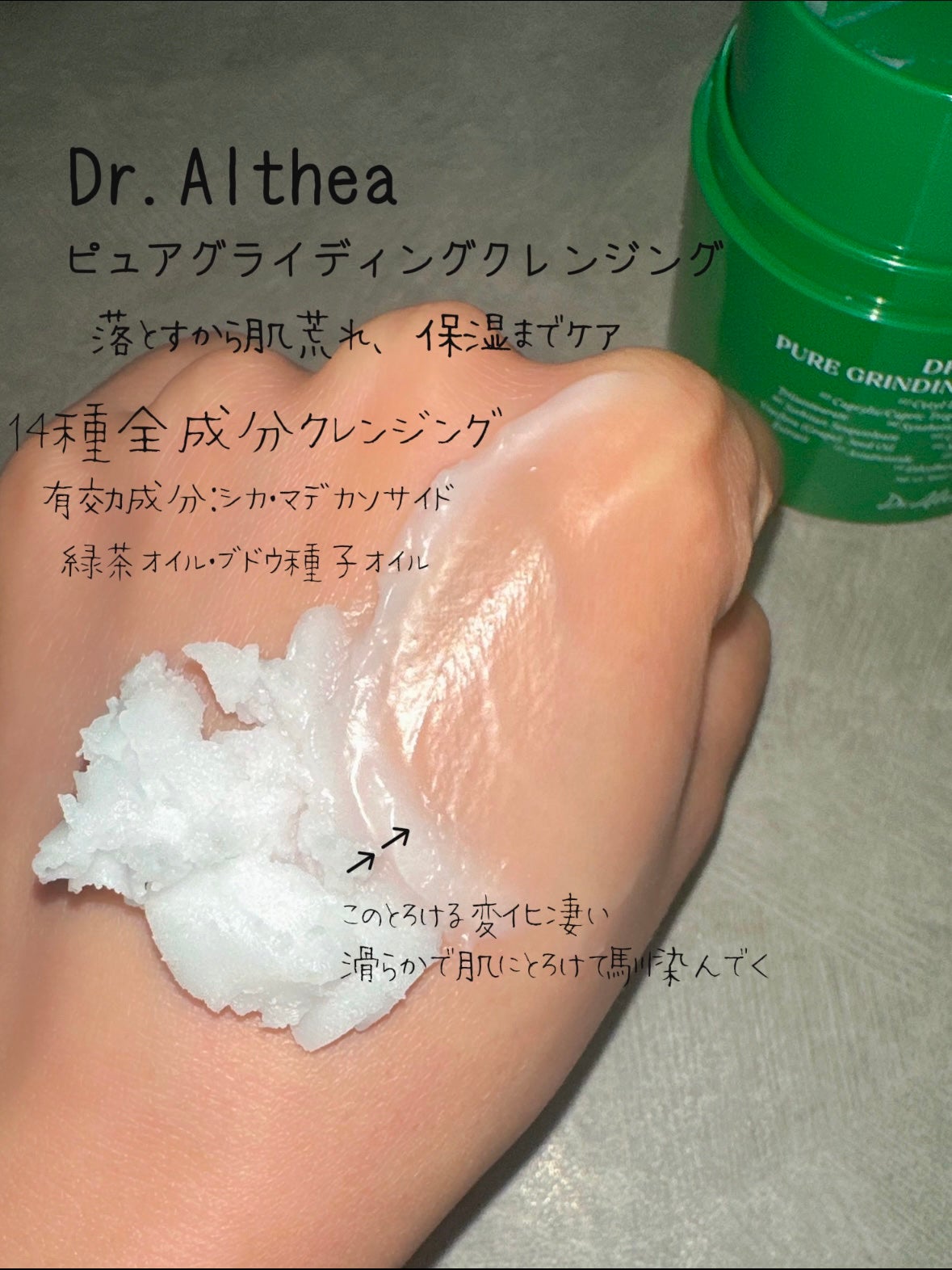 ピュアグラインディングクレンジングバーム/Dr.Althea/クレンジングバームを使ったクチコミ(3枚目)