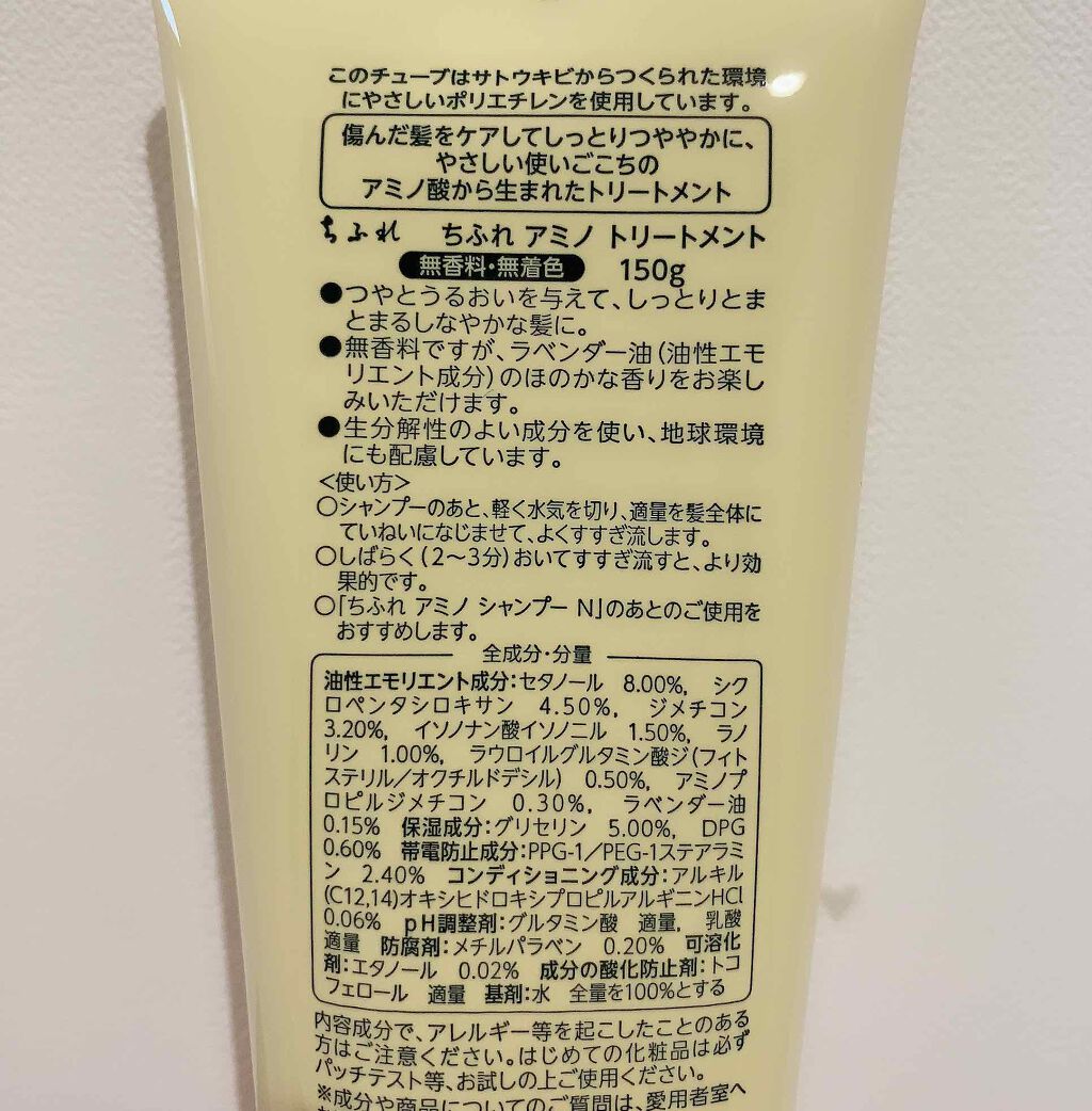 アミノ トリートメント/ちふれ/洗い流すヘアトリートメントを使ったクチコミ（2枚目）