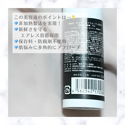 生プラセンタ原液美容液/ROZEBE/美容液を使ったクチコミ(4枚目)