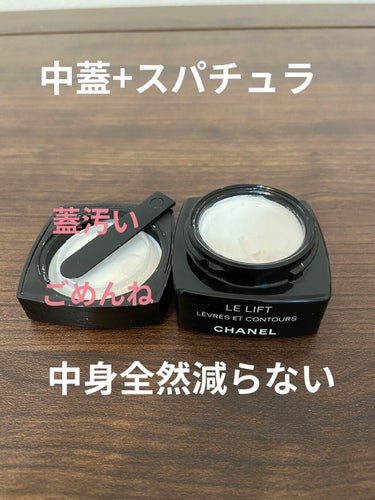 CHANEL LE L レーヴル エ コントゥールのクチコミ「イエベ秋、あゆみです。

CHANELのリップケアについて
です。


私はリップケアが大好き.....」（2枚目）