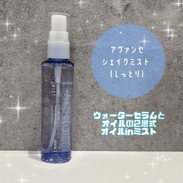 アヴァンセ シェイクミスト しっとり 100ml/アヴァンセ/ミスト状化粧水の画像