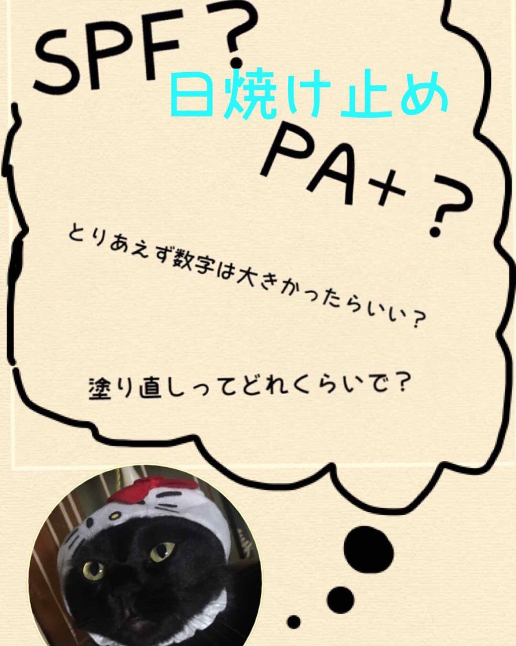 日やけ止め透明スプレー 無香料/サンカット®/日焼け止めミスト・スプレーを使ったクチコミ（1枚目）