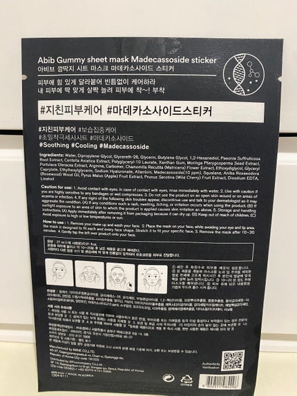 ガムシートマスクパック マデカソサイドステッカー/Abib /シートマスク・パックを使ったクチコミ(2枚目)
