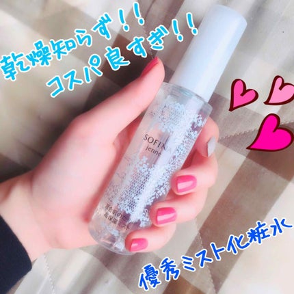 混合肌のための高保湿ミスト/ソフィーナ ジェンヌ/ミスト状化粧水を使ったクチコミ(1枚目)