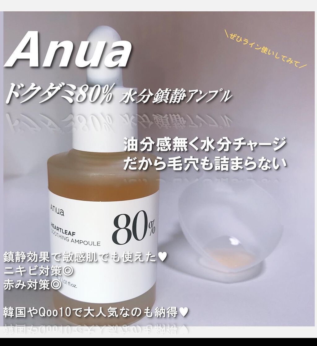 ドクダミ80%スージングアンプル/Anua/美容液を使ったクチコミ(1枚目)