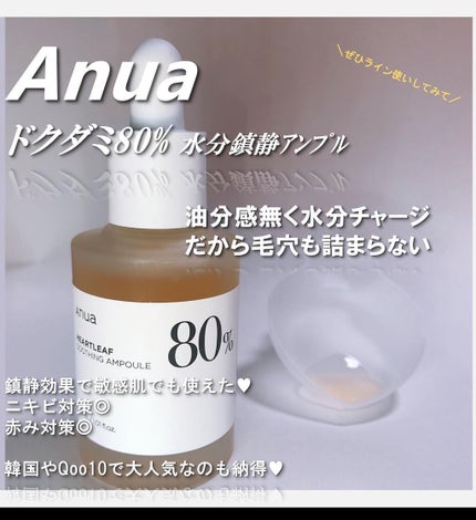 ドクダミ80%スージングアンプル/Anua/美容液を使ったクチコミ(1枚目)