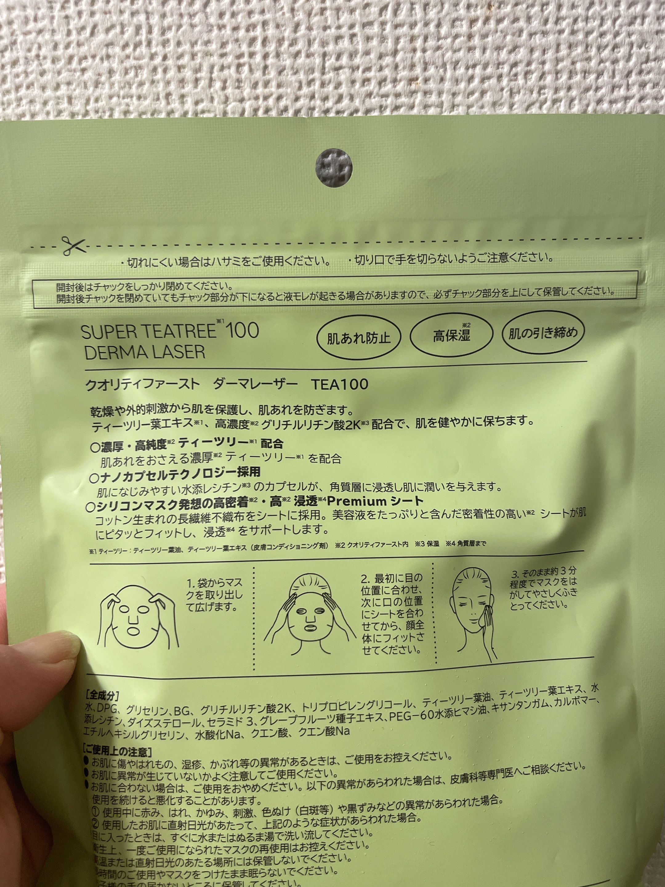 クオリティファースト ダーマレーザー スーパーTEATREE100マスクのクチコミ「【しっとり鎮静ケア🌿】
✔クオリティファースト
✔ダーマレーザー スーパーTEATREE100.....」（2枚目）