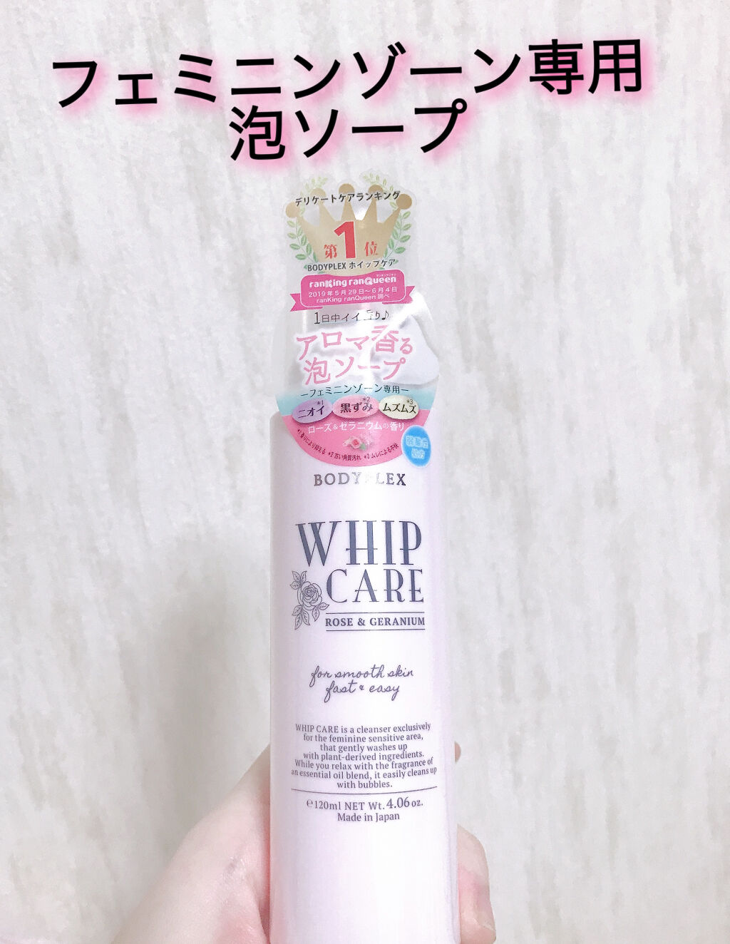 ホイップケア/BODYPLEX/デリケートゾーンケアを使ったクチコミ（1枚目）