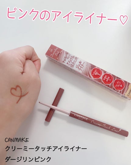 クリーミータッチライナー/キャンメイク/ジェルアイライナーを使ったクチコミ(1枚目)