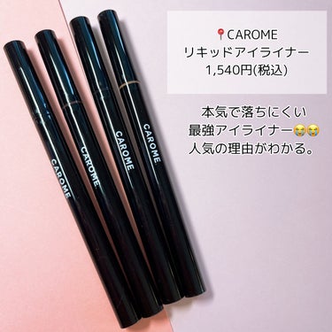 カールメモライズラッシュセラム/CAROME./まつげ美容液を使ったクチコミ（2枚目）