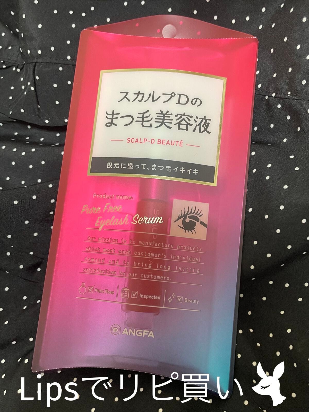 スカルプD ボーテ ピュアフリーアイラッシュセラム/アンファー(スカルプD)/まつげ美容液を使ったクチコミ(5枚目)