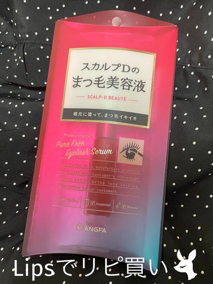スカルプD ボーテ ピュアフリーアイラッシュセラム/アンファー(スカルプD)/まつげ美容液を使ったクチコミ(5枚目)