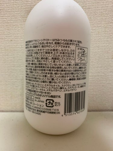 matsukiyo 弱酸性ボディミルクのクチコミ「matsukiyo 弱酸性ボディミルク 無香料４００ｍｌ

💰514円

🙆‍♀️
コスパ最高.....」（2枚目）