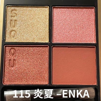 シグニチャー カラー アイズ/SUQQU/アイシャドウパレットを使ったクチコミ(3枚目)