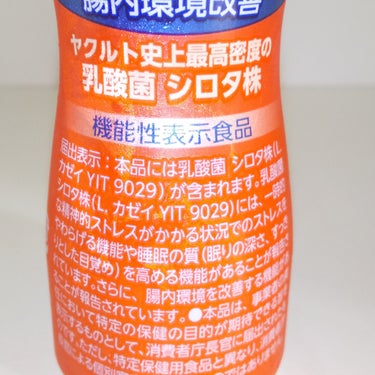 ヤクルト Y1000のクチコミ「ヤクルトY1000
🌼🌼🌼
ストレス緩和
睡眠の質向上
腸内環境改善

スーパーで  1人2本.....」（3枚目）