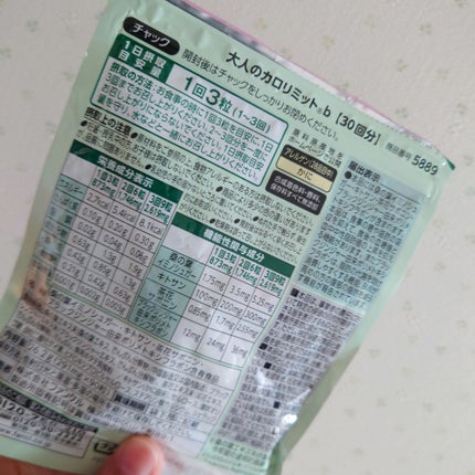 大人のカロリミット/ファンケル/ボディサプリメントを使ったクチコミ(2枚目)